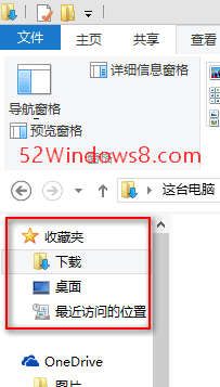 如何让Win8.1导航窗格不显示收藏夹