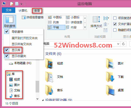 如何让Win8.1导航窗格不显示收藏夹